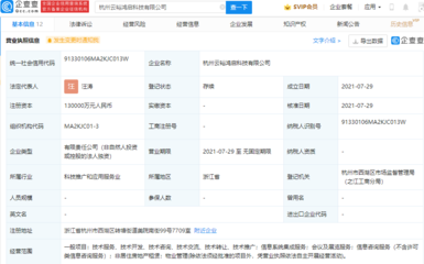 螞蟻集團成立云裕鴻啟科技公司，注冊資本13億布局信息系統集成服務