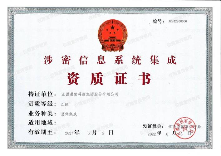 南昌涉密信息系統(tǒng)集成總體集成乙級資質(zhì)辦理全解析 服務(wù)流程、要點(diǎn)與價(jià)值