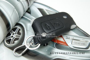 單層專車專用真皮汽車鑰匙包 奇瑞車主的品質之選